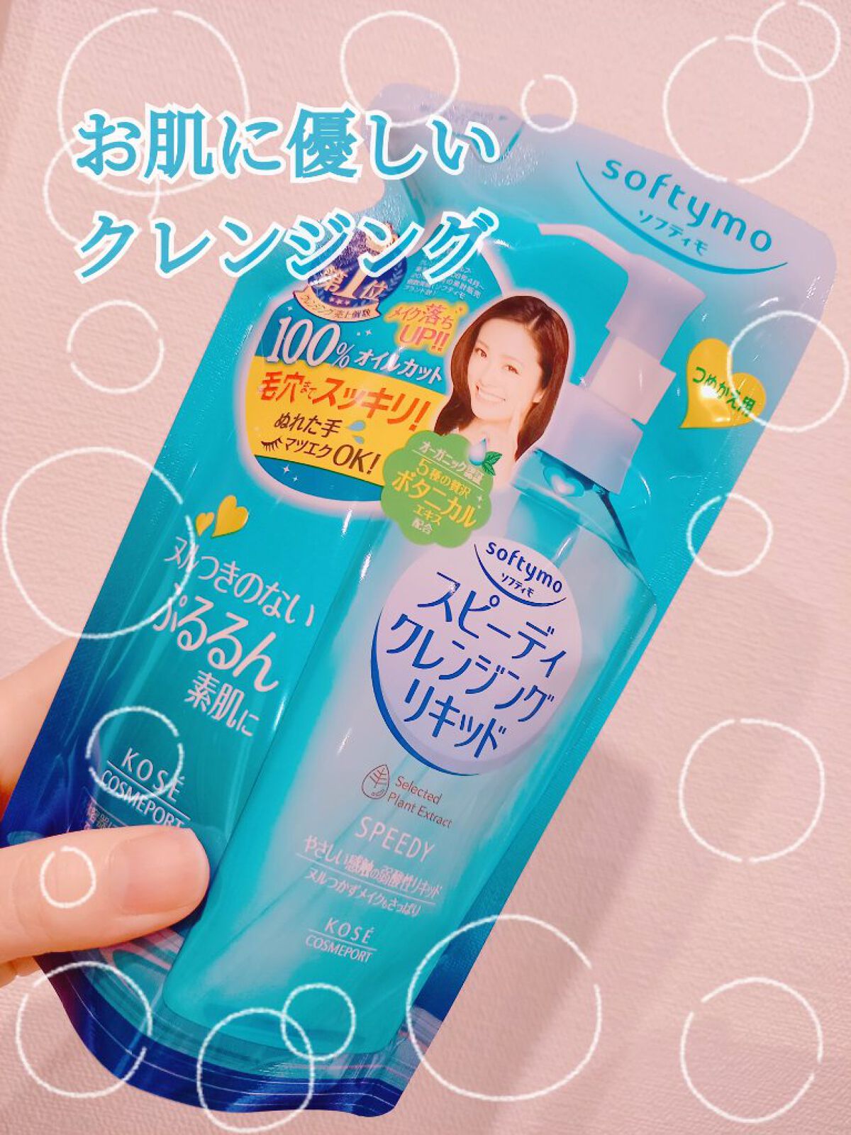 ソフティモ スピーディ クレンジングリキッド/ソフティモ/クレンジングウォーターを使ったクチコミ（1枚目）