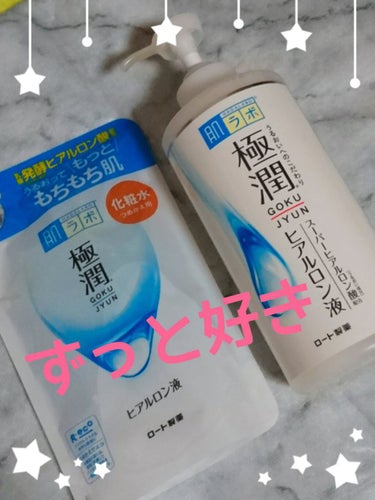 極潤ヒアルロン液（ハダラボモイスト化粧水d） 170ml（つめかえ用）/肌ラボ/化粧水を使ったクチコミ（1枚目）