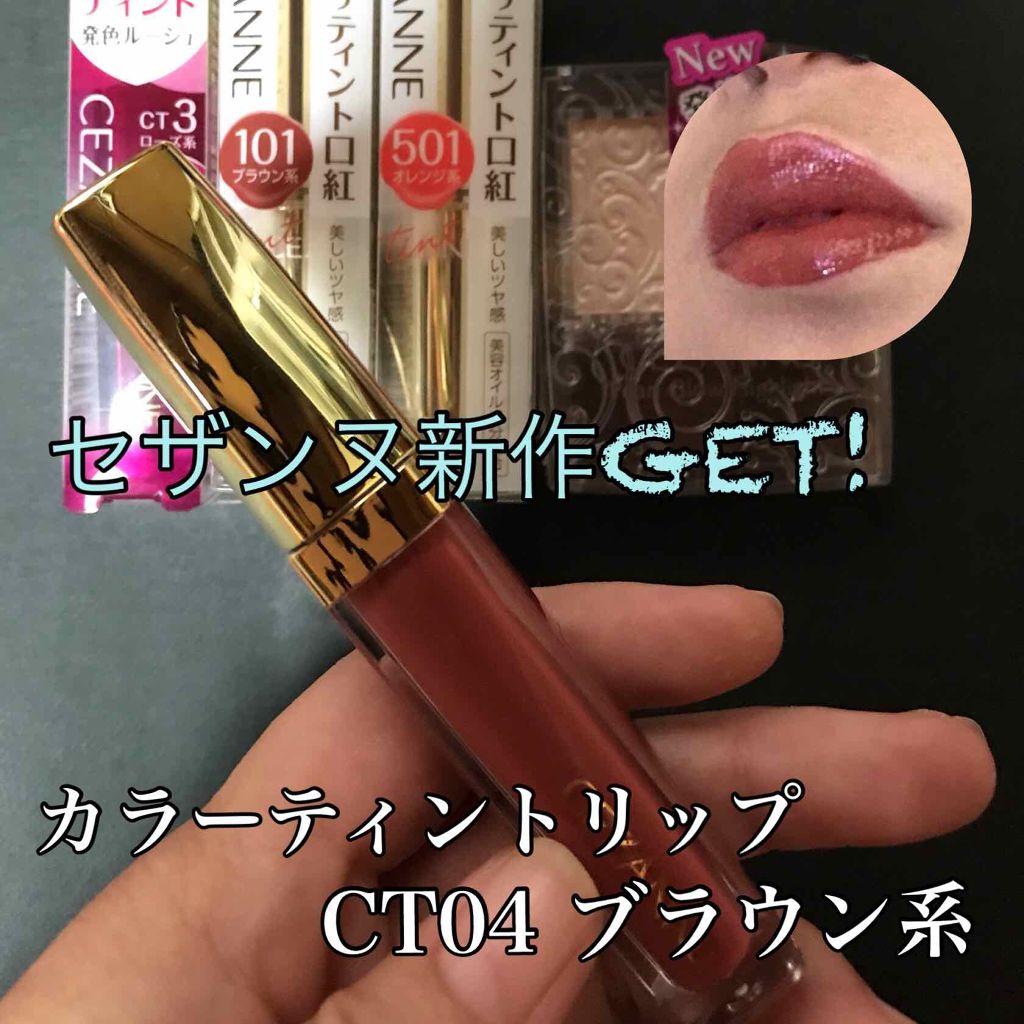 カラーティントリップ/CEZANNE/リップティントを使ったクチコミ（1枚目）
