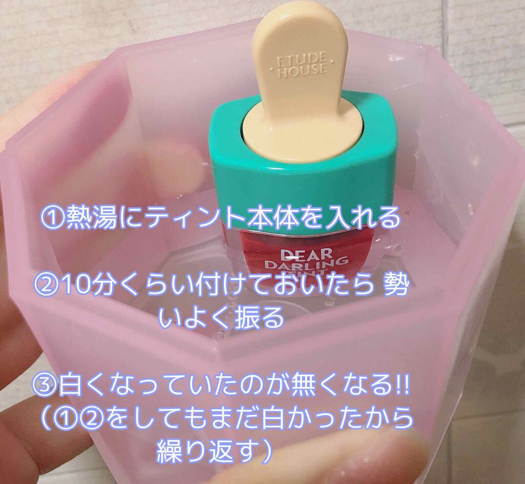 ディアダーリン ウォータージェルティント （アイスティント）/ETUDE/口紅を使ったクチコミ（3枚目）