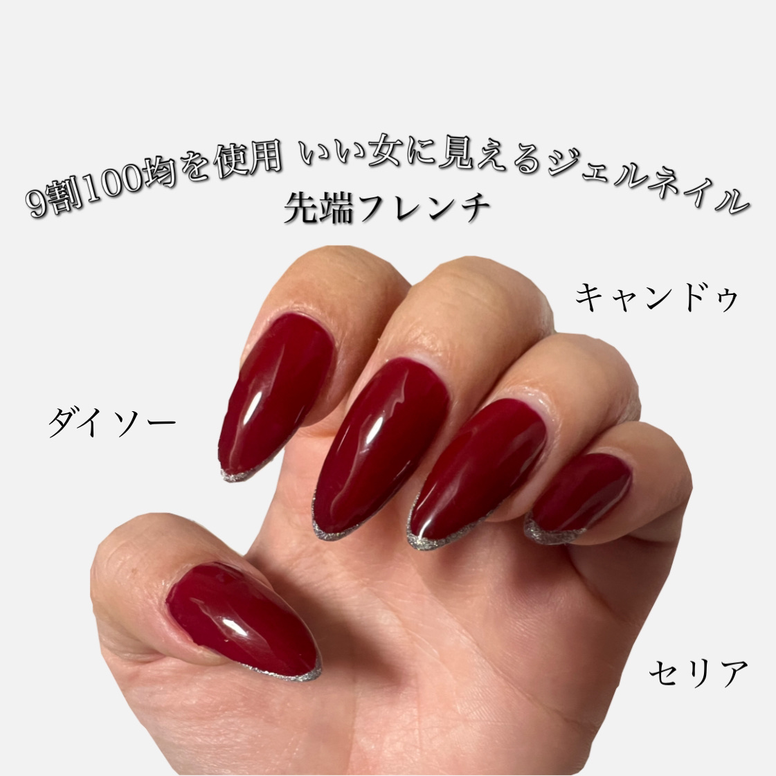 ジェルネイル/セリア/ジェルネイルを使ったクチコミ（1枚目）