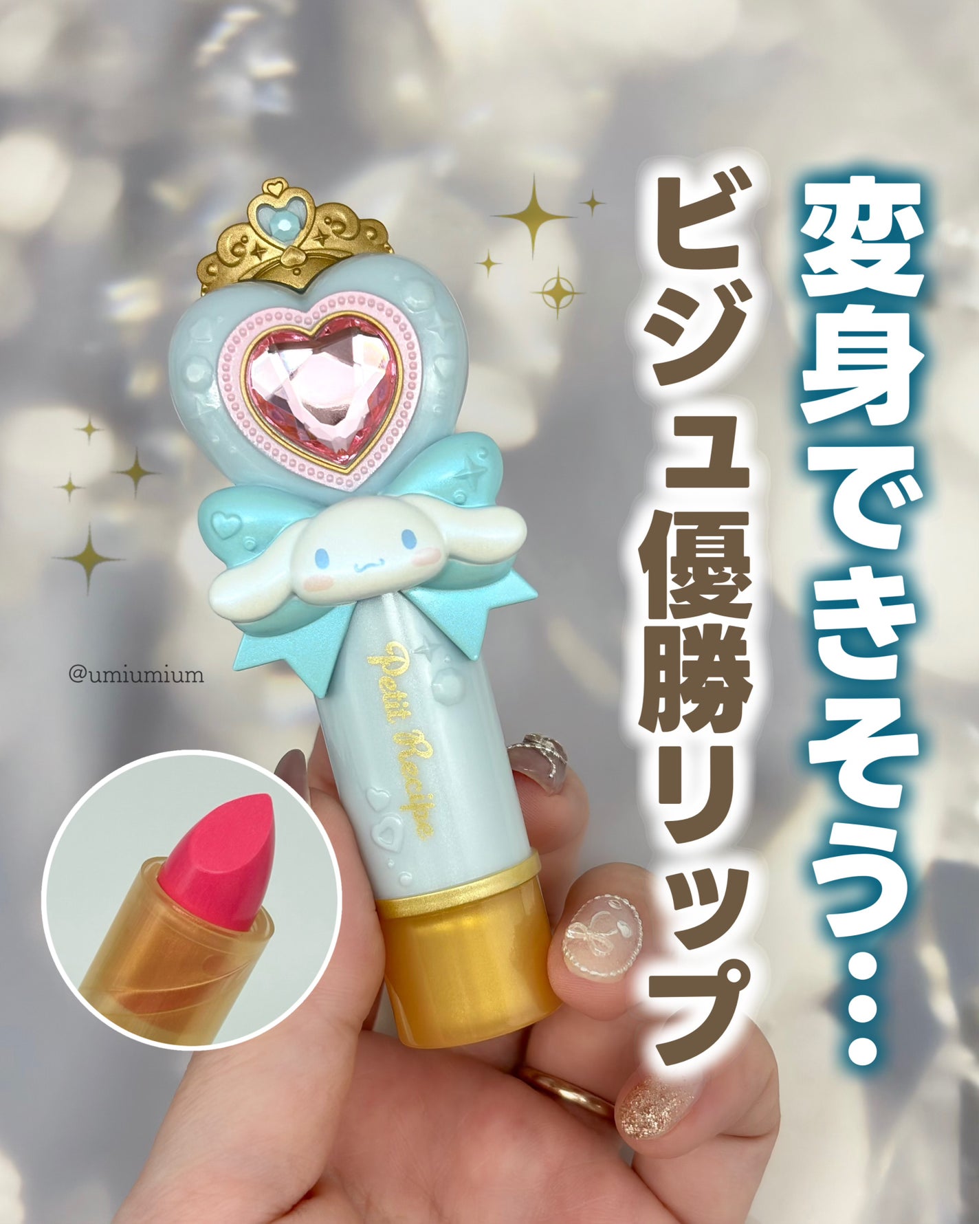 色付きリップクリーム/Petit Recipe/リップケアを使ったクチコミ(1枚目)