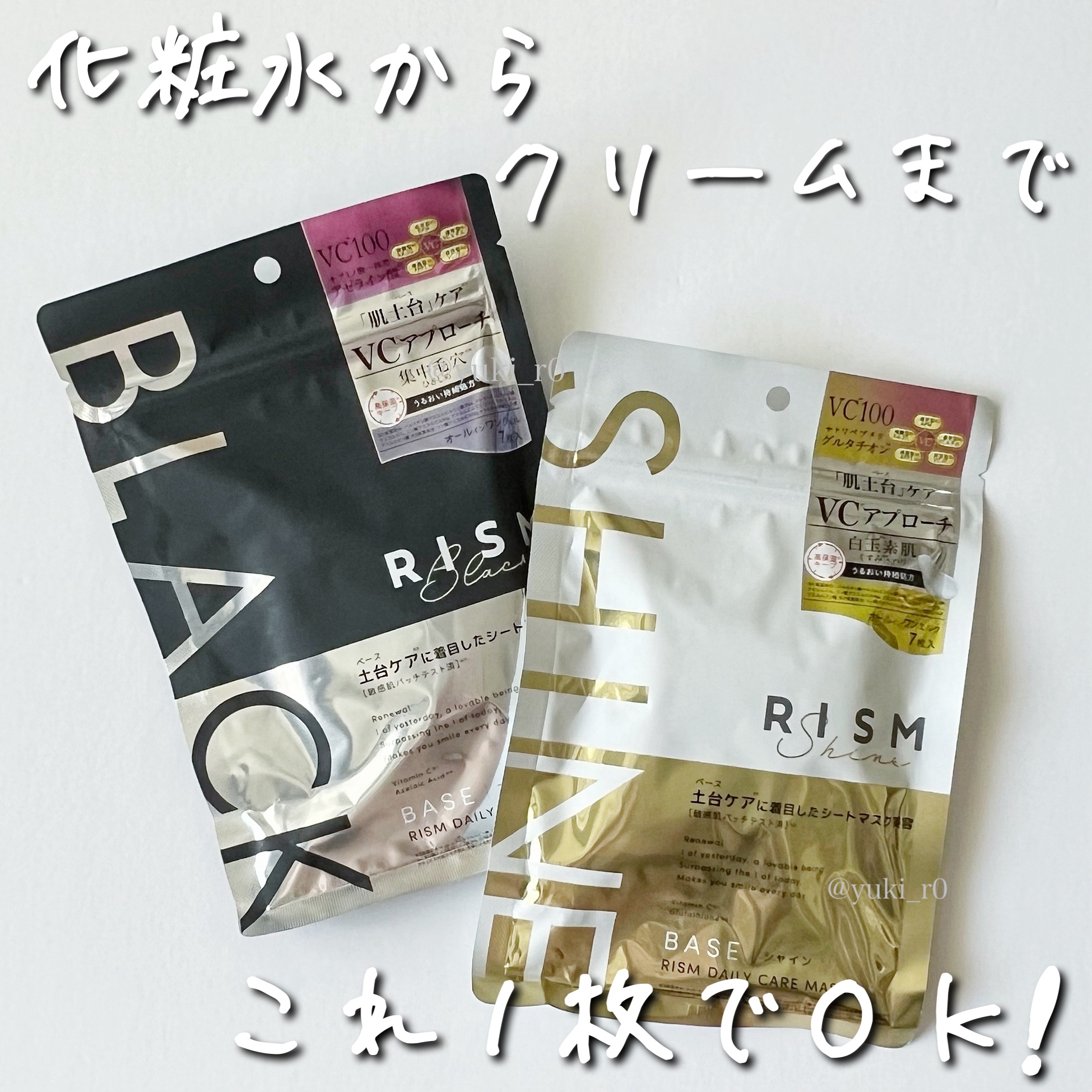 リズム べース デイリーケアマスク（ブラック）/RISM/シートマスク・パックを使ったクチコミ（1枚目）