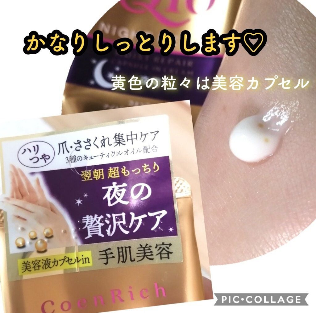 ナイトリニューハンドクリーム/コエンリッチQ10/ハンドクリームを使ったクチコミ(2枚目)