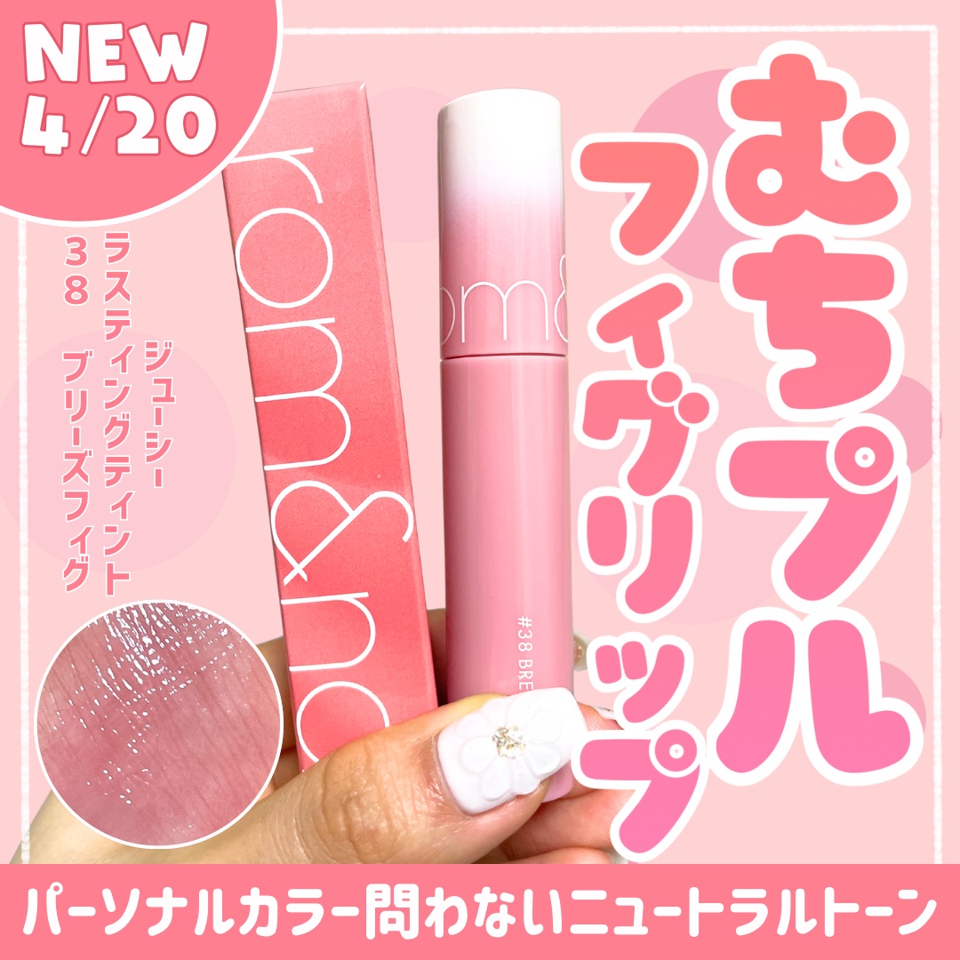 ジューシーラスティングティント/rom&nd/リップティントを使ったクチコミ（1枚目）