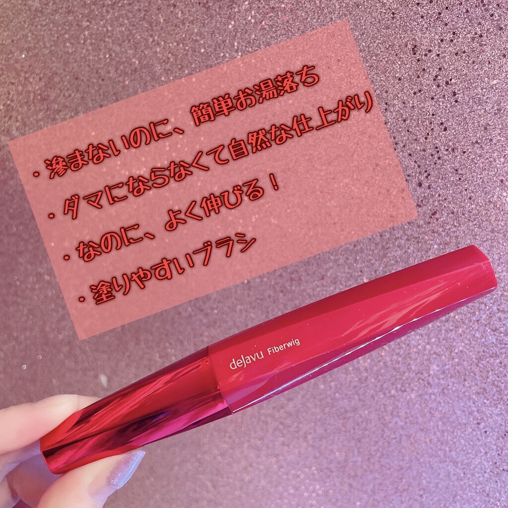 「塗るつけまつげ」ロングタイプ ナチュラルブラウン/デジャヴュ/マスカラを使ったクチコミ（2枚目）