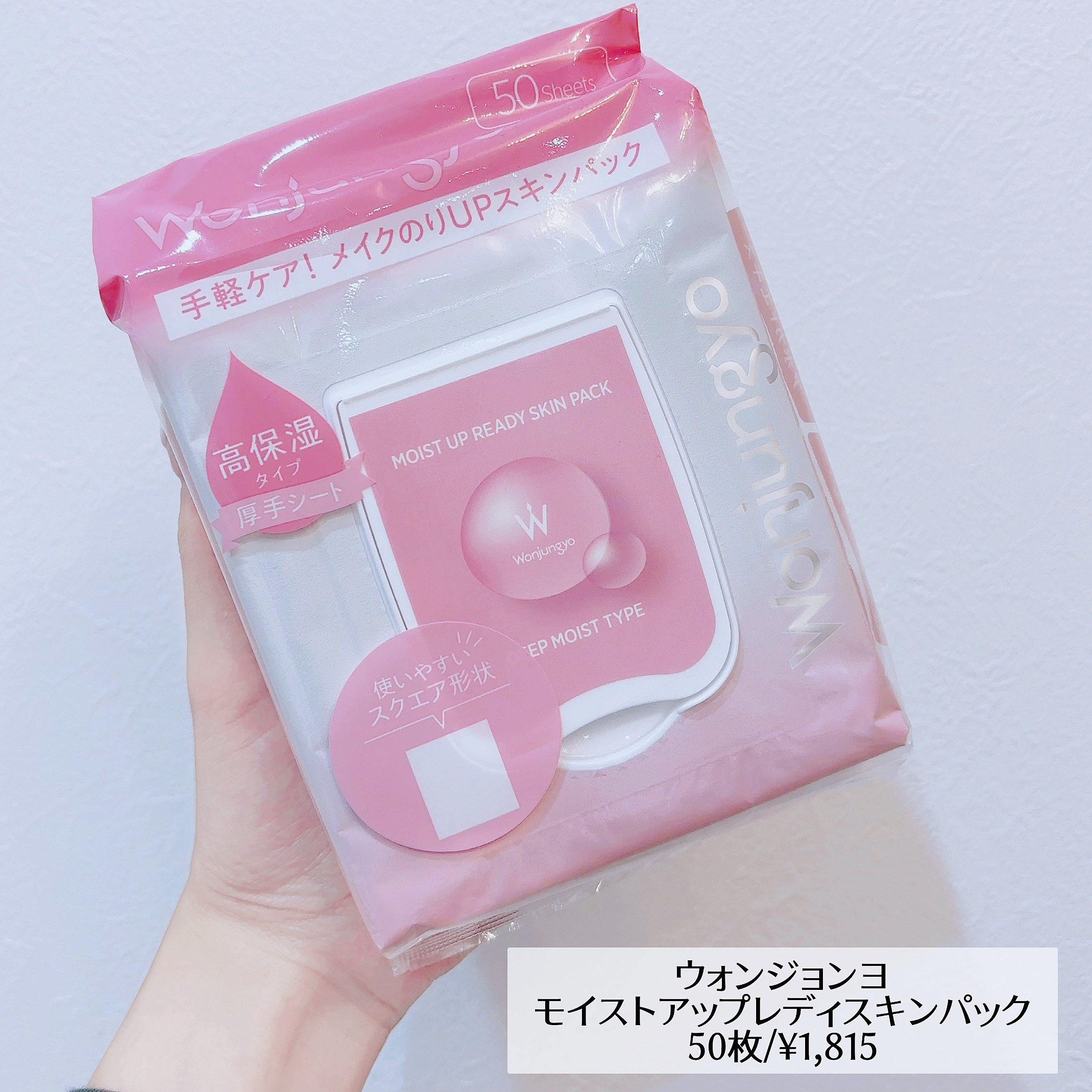ウォンジョンヨ モイストアップレディスキンパック N/Wonjungyo/シートマスク・パックを使ったクチコミ（2枚目）