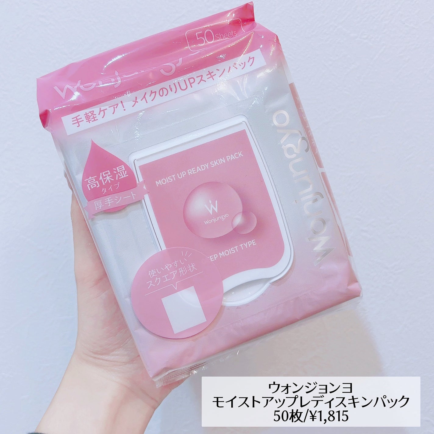 ウォンジョンヨ モイストアップレディスキンパック N/Wonjungyo/シートマスク・パックを使ったクチコミ(2枚目)