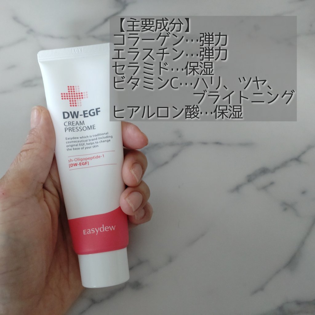 DW-EGF CREAM PRESSOME/Easydew/フェイスクリームを使ったクチコミ（2枚目）