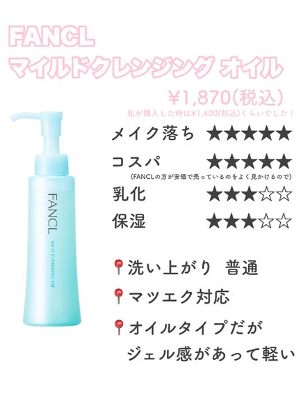 マイルドクレンジング オイル/ファンケル/オイルクレンジングを使ったクチコミ(3枚目)