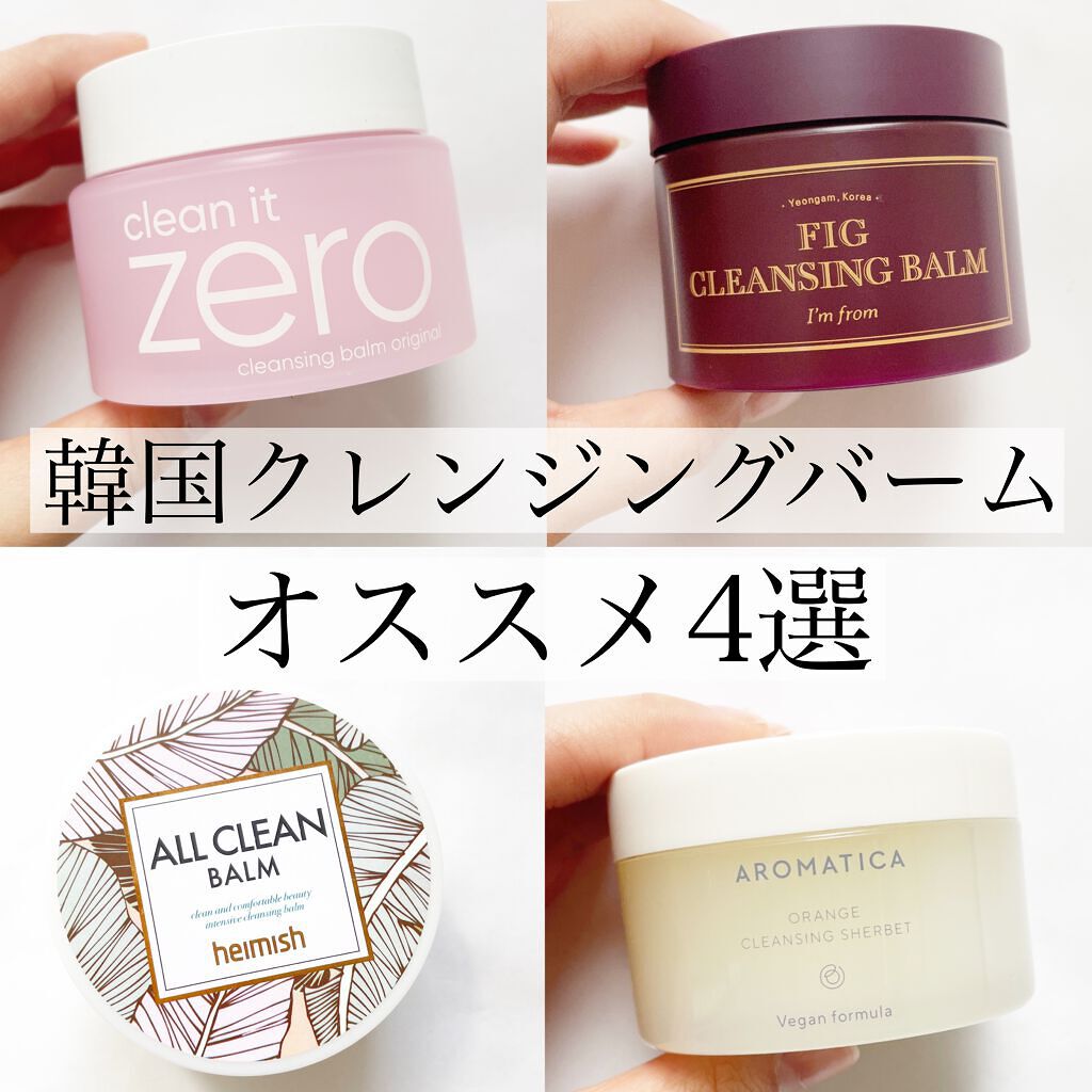 クリーンイットゼロ クレンジングバーム オリジナル/BANILA CO/クレンジングバームを使ったクチコミ（1枚目）