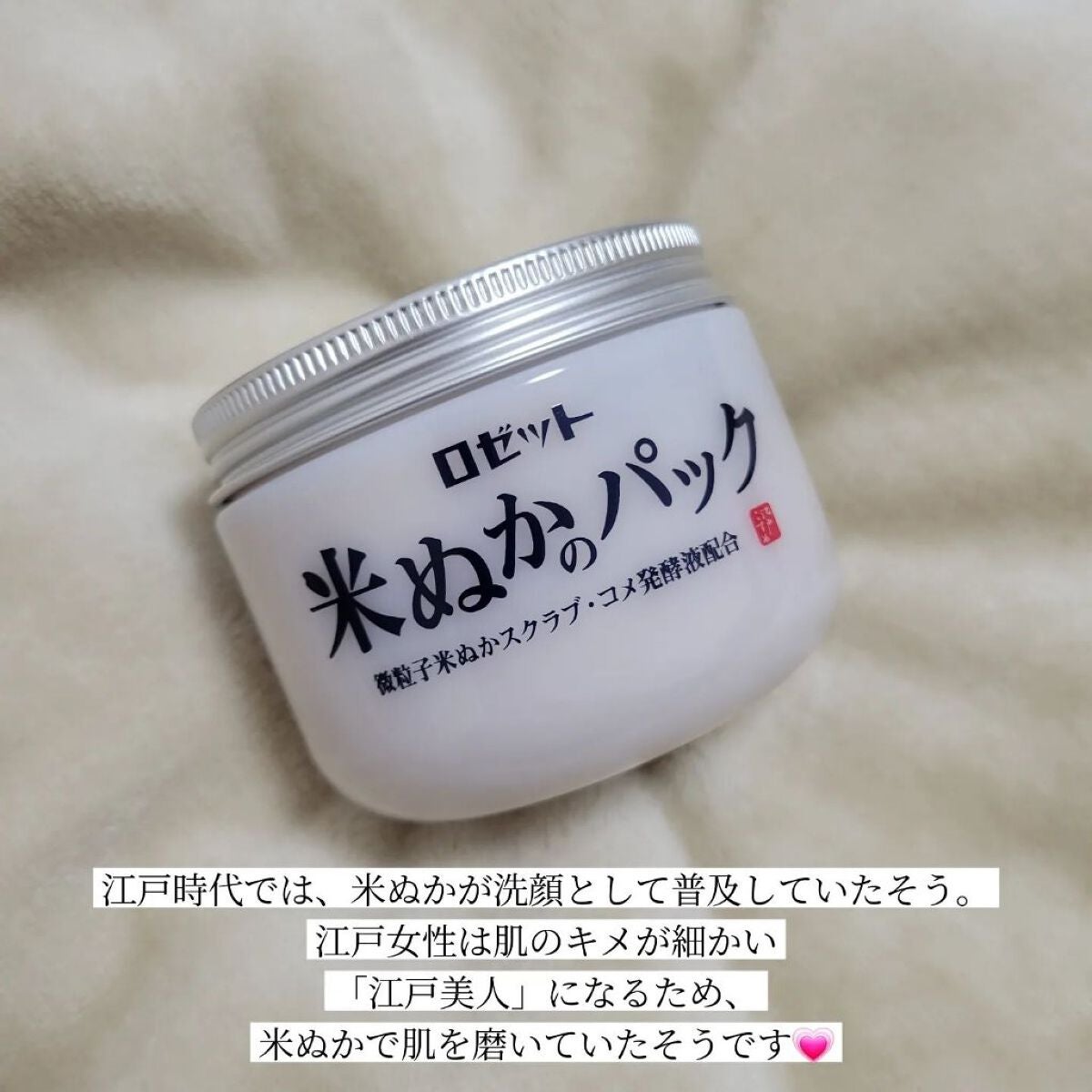 江戸こすめ 米ぬかのパック/ロゼット/洗い流すパック・マスクを使ったクチコミ(2枚目)