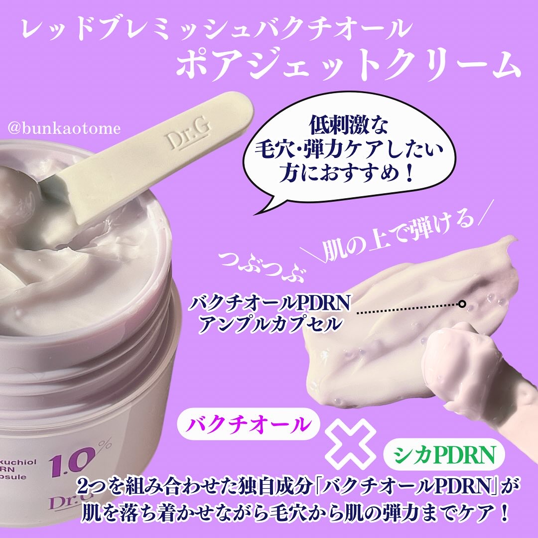 ドクタージー バクチオールポアジェットクリーム/Dr.G/フェイスクリームを使ったクチコミ（2枚目）
