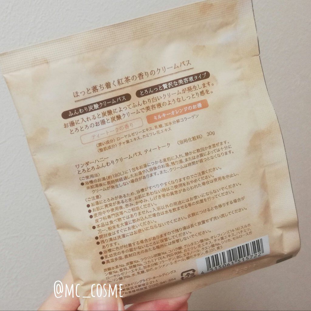 ワンダーハニー とろとろふんわりクリームバス /VECUA Honey/炭酸系入浴剤を使ったクチコミ（2枚目）