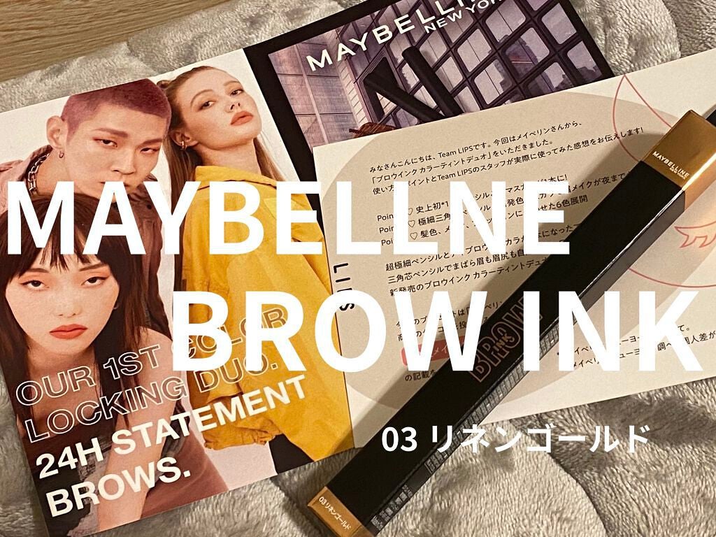 ブロウインク カラーティントデュオ/MAYBELLINE NEW YORK/眉ティントを使ったクチコミ(1枚目)