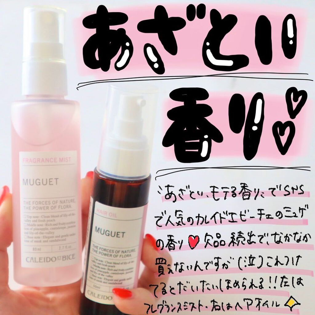 アテンゾ パルファム ヘアオイル しっとり(ミュゲ)/CALEIDO ET BICE/ヘアオイルを使ったクチコミ(1枚目)