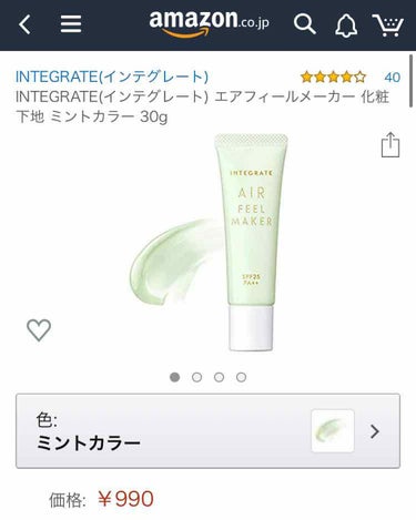 〜商品名〜
インテグレート　エアフィールメーカー
(ミントカラー)

・化粧下地

・30g

・SPF25・PA++


以前ニキビの赤み消しに使っていたキャンメイクのカラーコントロールコンシーラーが