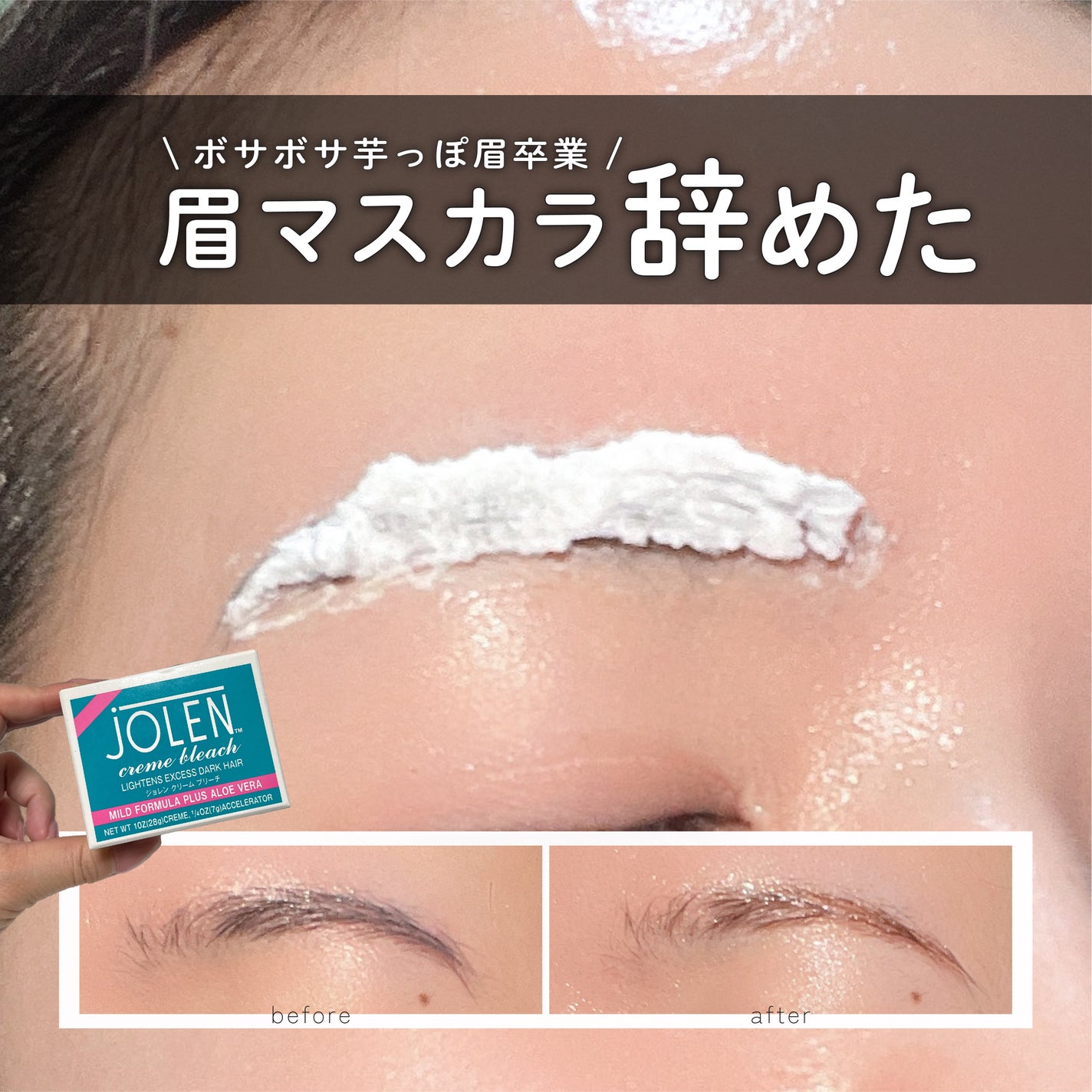 ジョレン クリーム ブリーチ/ジョレンジャパン/ムダ毛ケアを使ったクチコミ(1枚目)