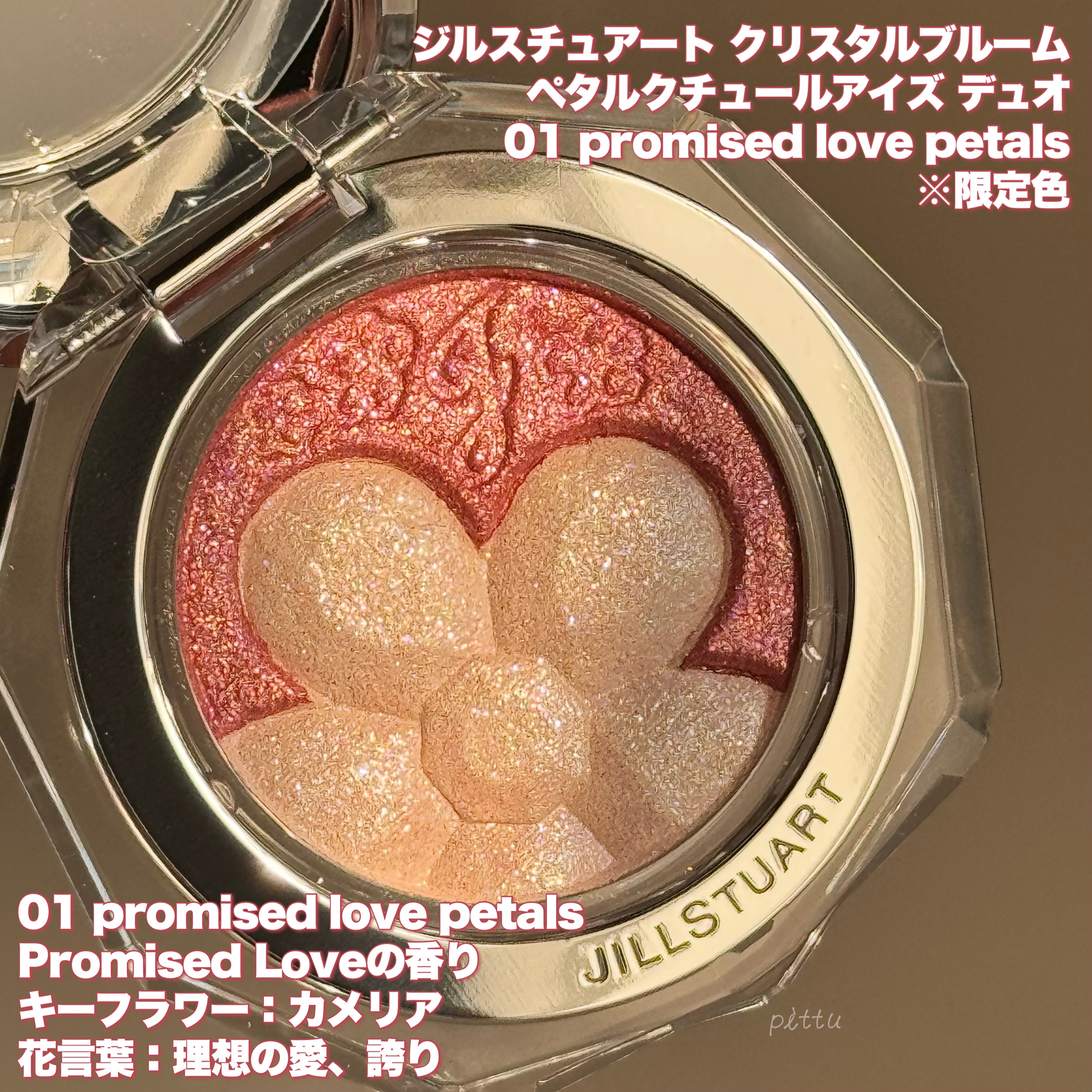 ジルスチュアート クリスタルブルーム ペタルクチュールアイズ デュオ/JILL STUART/アイシャドウパレットを使ったクチコミ（3枚目）