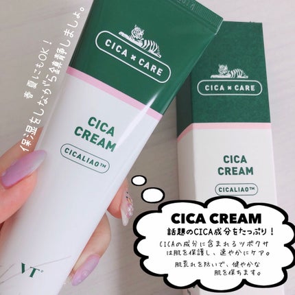 CICA クリーム/VT/フェイスクリームを使ったクチコミ(3枚目)