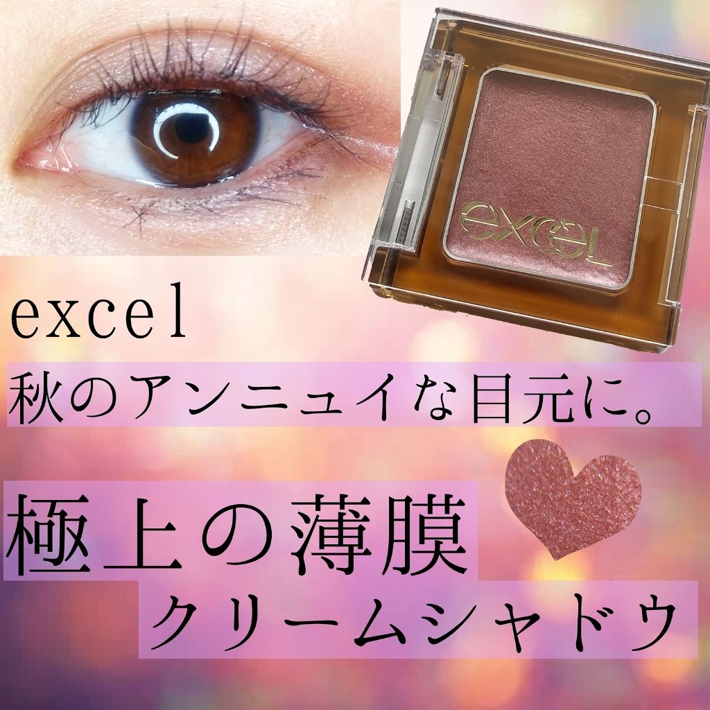 イルミクチュールシャドウ/excel/ジェル・クリームアイシャドウを使ったクチコミ(1枚目)
