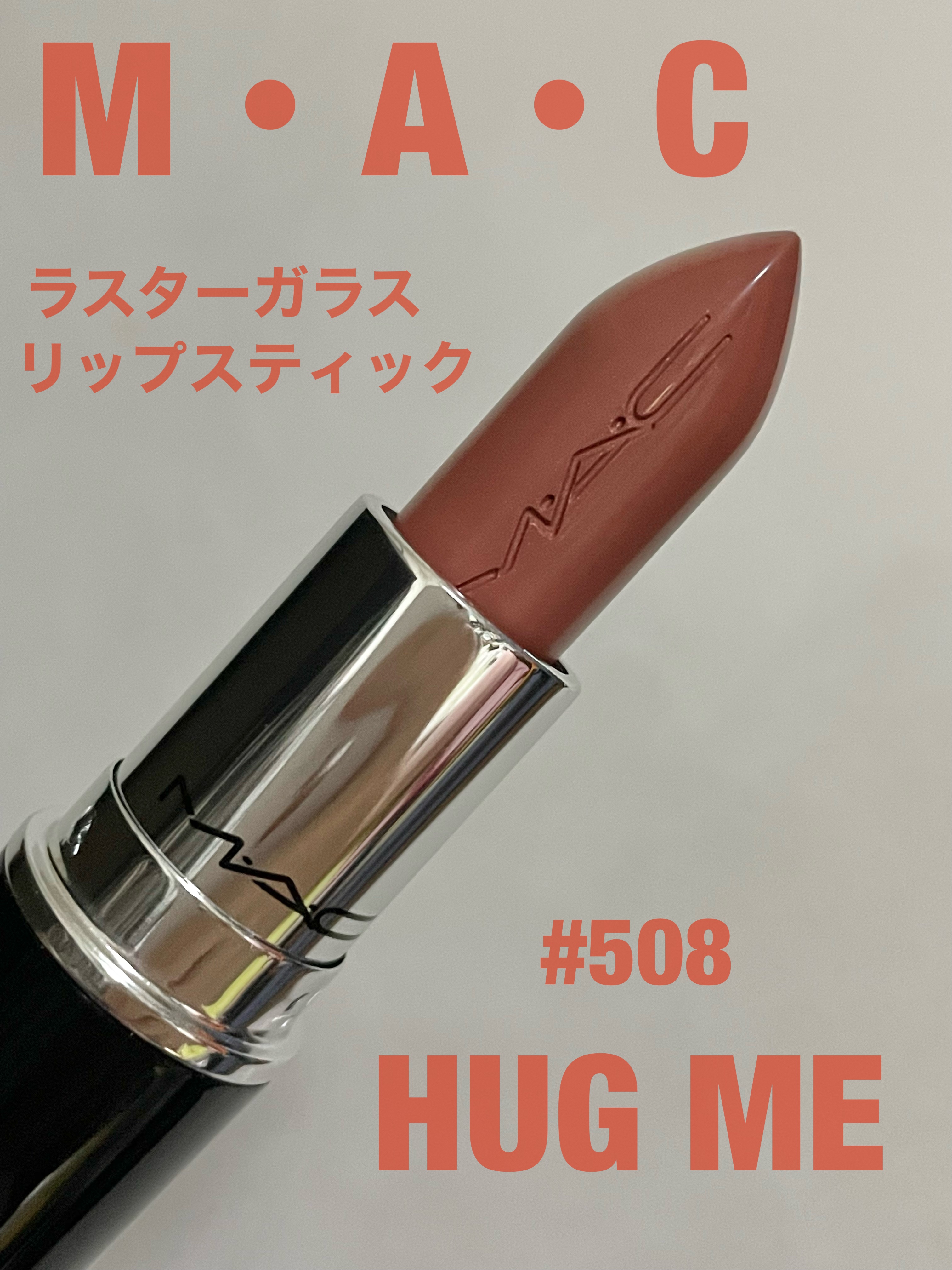 ラスターガラス リップスティック/M・A・C/口紅を使ったクチコミ（1枚目）