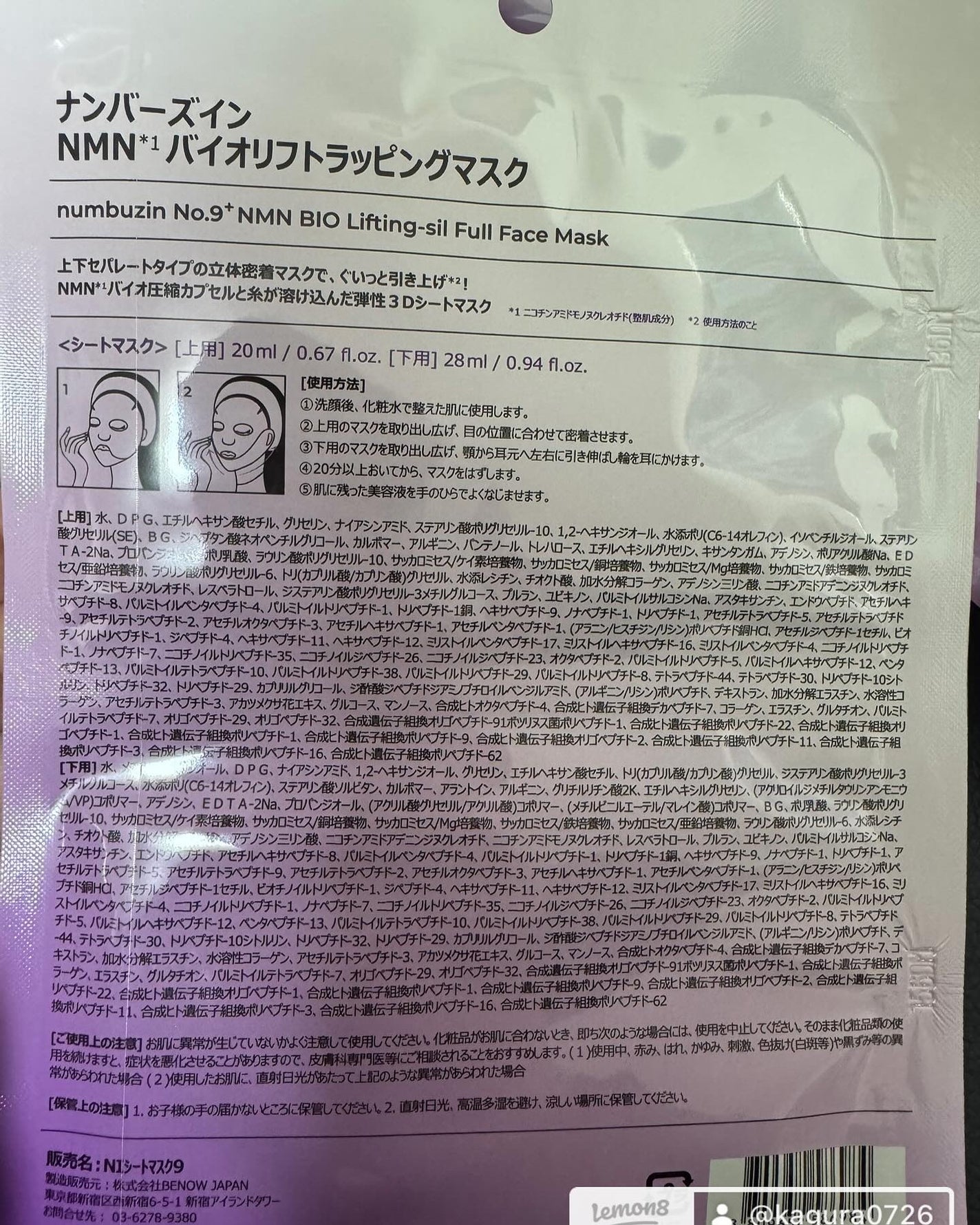 9番 NMNバイオリフトラッピングマスク/numbuzin/シートマスク・パックを使ったクチコミ(2枚目)