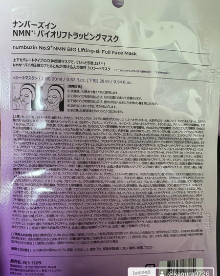 9番 NMNバイオリフトラッピングマスク/numbuzin/シートマスク・パックを使ったクチコミ(2枚目)