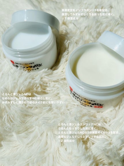 とろんと濃ジェル エンリッチ NC /なめらか本舗/オールインワン化粧品を使ったクチコミ(2枚目)