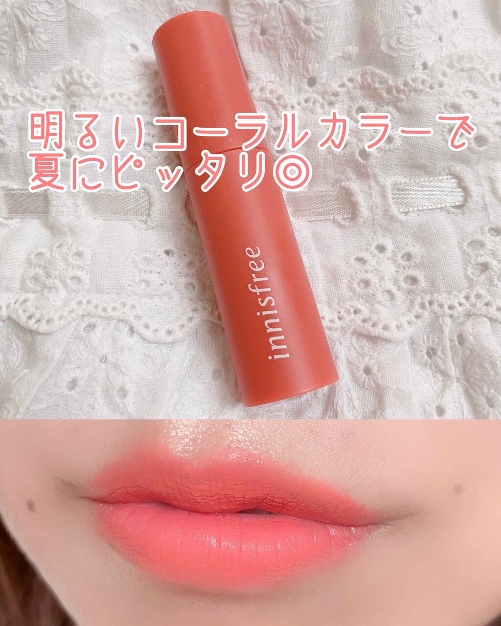 ビビッドコットン インクティント/innisfree/口紅を使ったクチコミ(1枚目)