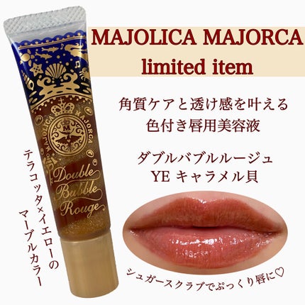 ダブルバブルルージュ/MAJOLICA MAJORCA/口紅を使ったクチコミ(1枚目)