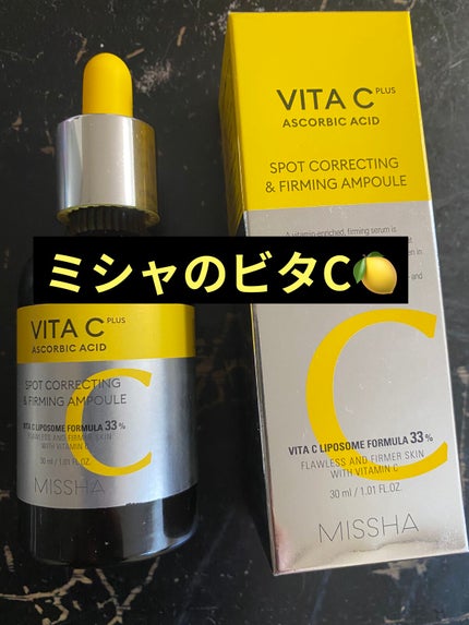ミシャ ビタシープラス 美容液【日本処方】/MISSHA/美容液を使ったクチコミ(1枚目)
