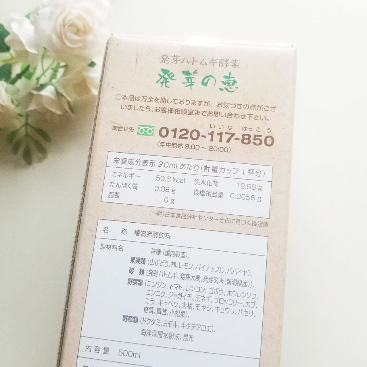 発芽の恵/萌芽/酵素ドリンクを使ったクチコミ(5枚目)