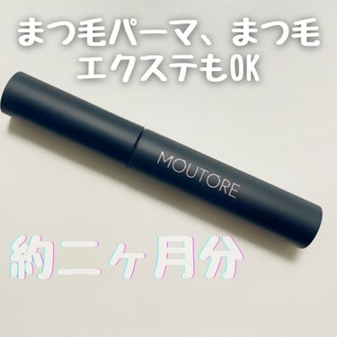 アイラッシュセラム/MOUTORE /まつげ美容液を使ったクチコミ（3枚目）