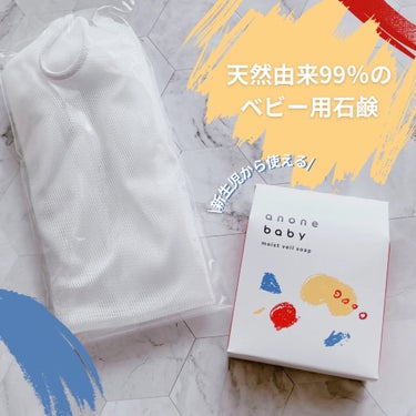 anone baby モイストヴェールソープのクチコミ「保湿に特化したベビー用石鹸🫧

アノネベビーは、一生懸命なママパパの些細な不安にそっと寄り添っ.....」（1枚目）