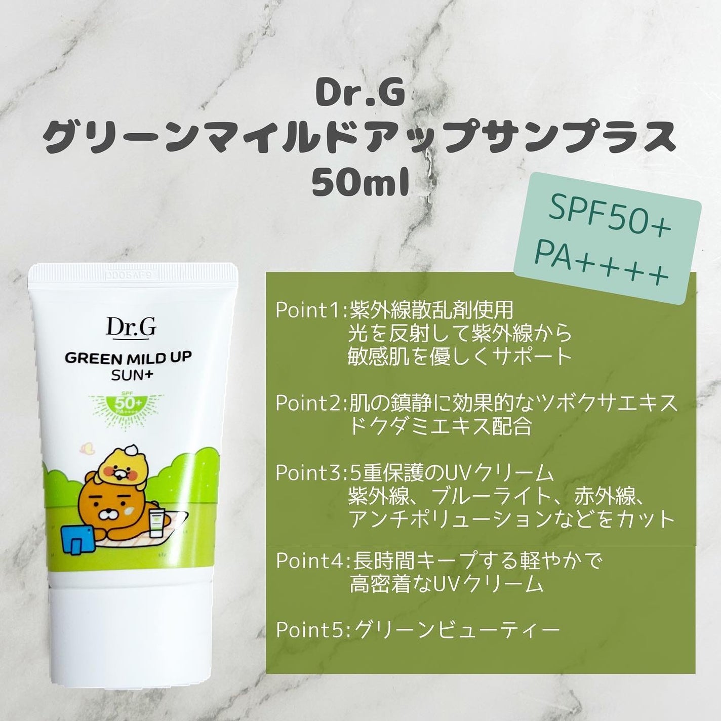グリーンマイルドアップサンプラス/Dr.G/日焼け止めクリームを使ったクチコミ(2枚目)