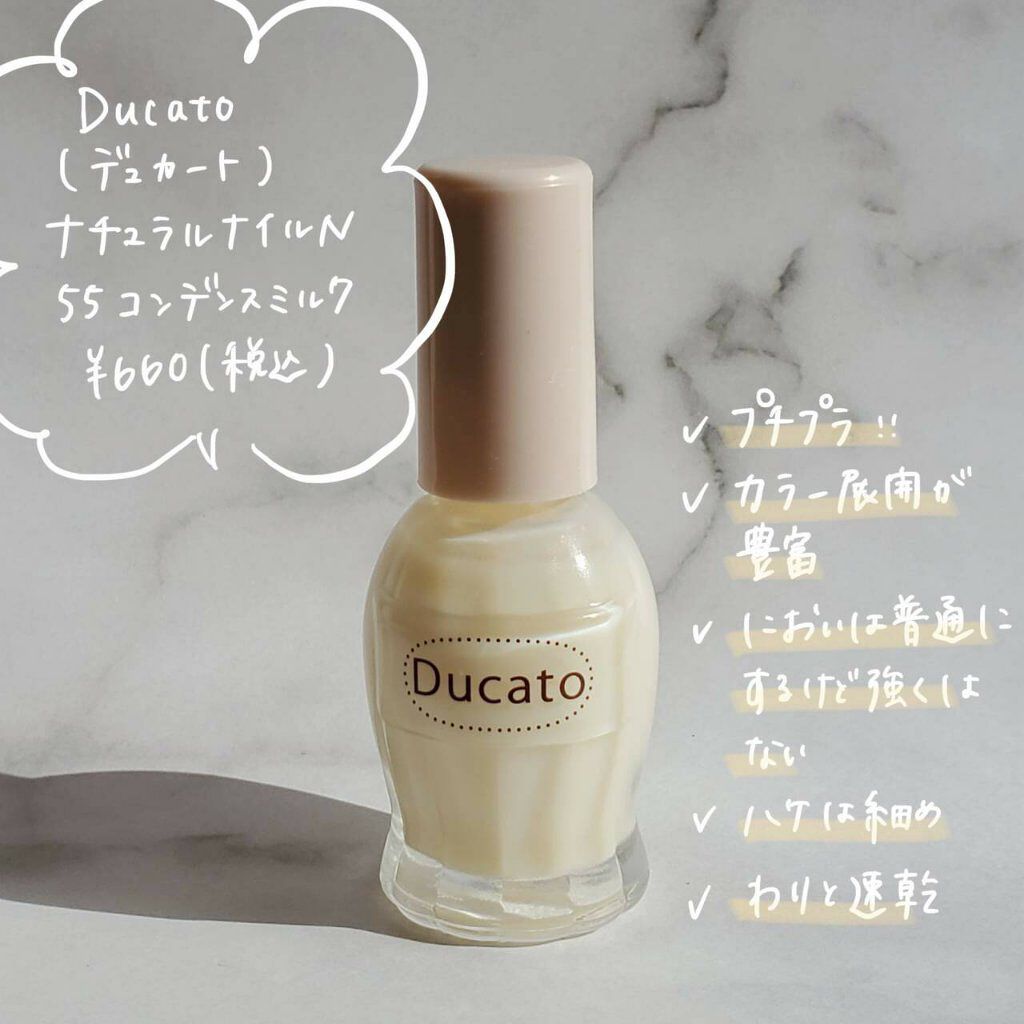 ナチュラルネイルカラーN/デュカート/マニキュアを使ったクチコミ（2枚目）