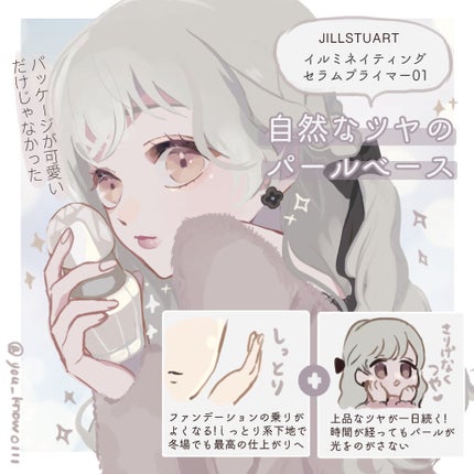 ジルスチュアート イルミネイティング セラムプライマー/JILL STUART/化粧下地を使ったクチコミ(1枚目)