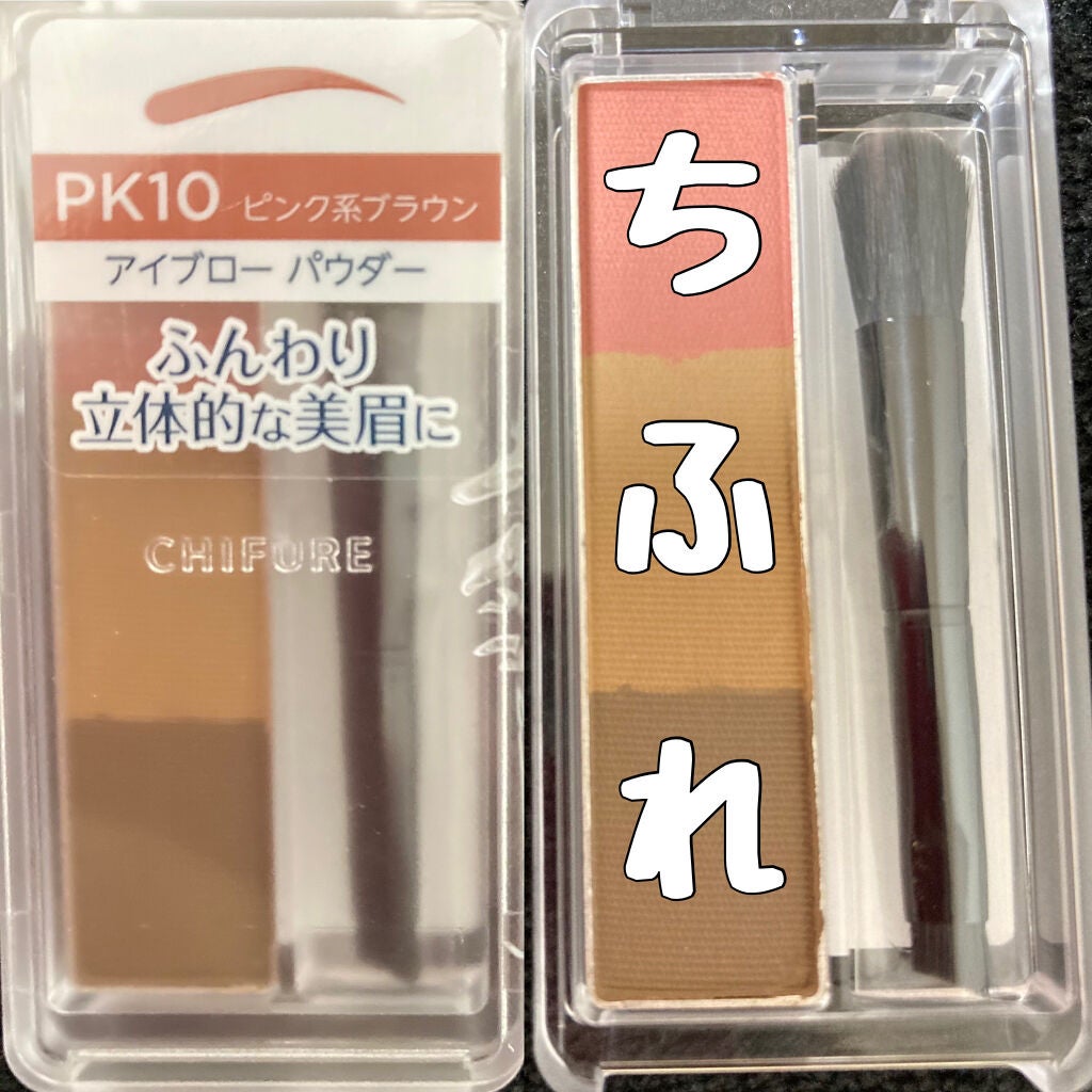 アイブロー パウダー/ちふれ/パウダーアイブロウを使ったクチコミ(1枚目)