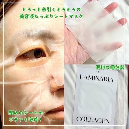 ラミナリア コラーゲンファーミングマスク/ShionLe/シートマスク・パックを使ったクチコミ(2枚目)
