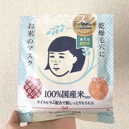 お米のマスク/毛穴撫子/シートマスク・パックを使ったクチコミ(1枚目)