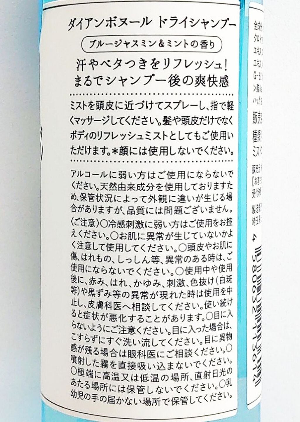 ダイアンボヌール ドライシャンプー ブルージャスミン&ミント/ダイアン/ドライシャンプーを使ったクチコミ(2枚目)