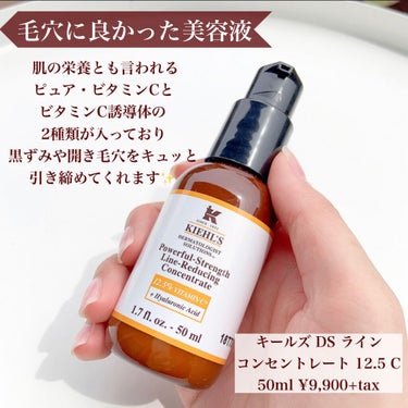 DS ライン コンセントレート 12.5 C/Kiehl's/美容液を使ったクチコミ（6枚目）