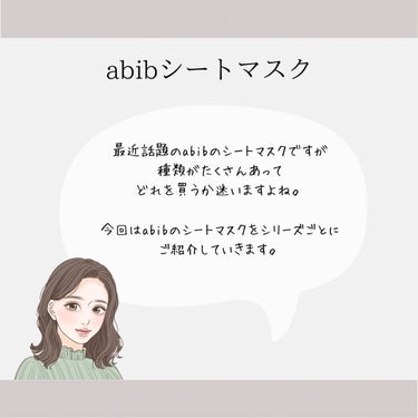 弱酸性pHシートマスク アクアフィット/Abib /シートマスク・パックを使ったクチコミ（2枚目）