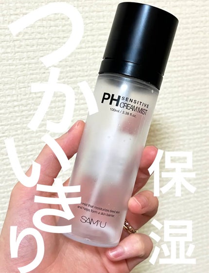 PHセンシティブクリームミスト/SAM'U/ミスト状化粧水を使ったクチコミ(1枚目)