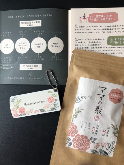 産後育児サプリ ママの素/ママの素/健康サプリメントを使ったクチコミ(1枚目)