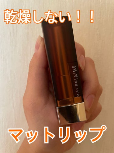 カラーセンセーショナル リップスティック C/MAYBELLINE NEW YORK/口紅を使ったクチコミ（1枚目）