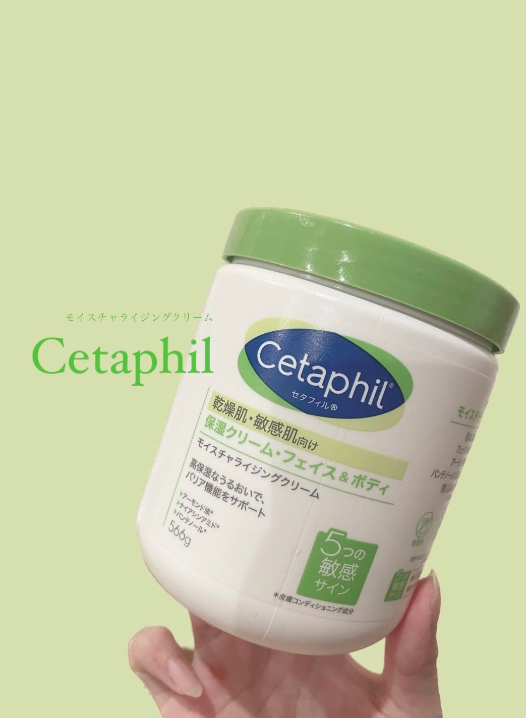 モイスチャライジング クリーム/セタフィル/ボディクリームを使ったクチコミ(1枚目)