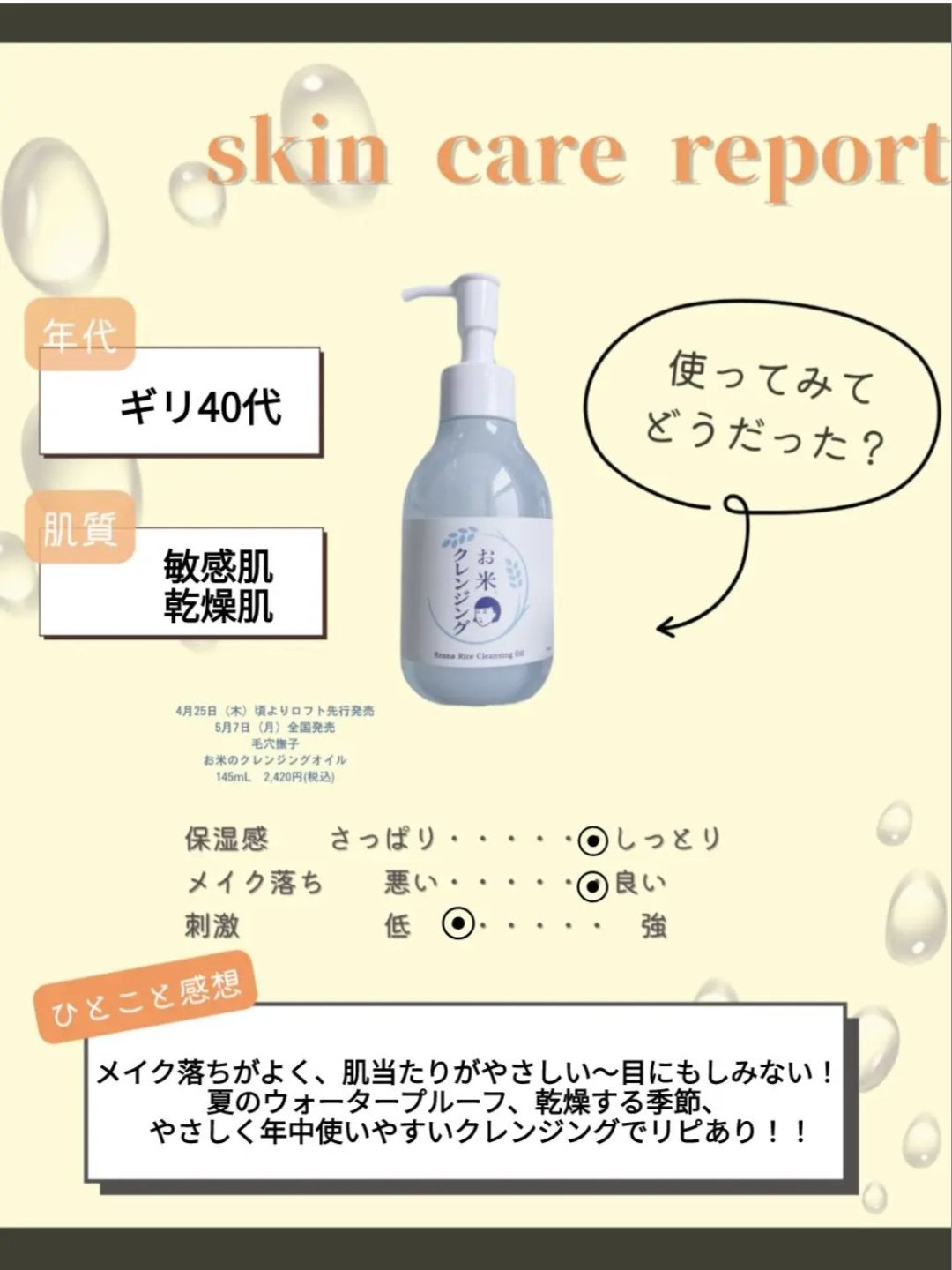 毛穴撫子 お米のクレンジングオイル/毛穴撫子/オイルクレンジングを使ったクチコミ(2枚目)