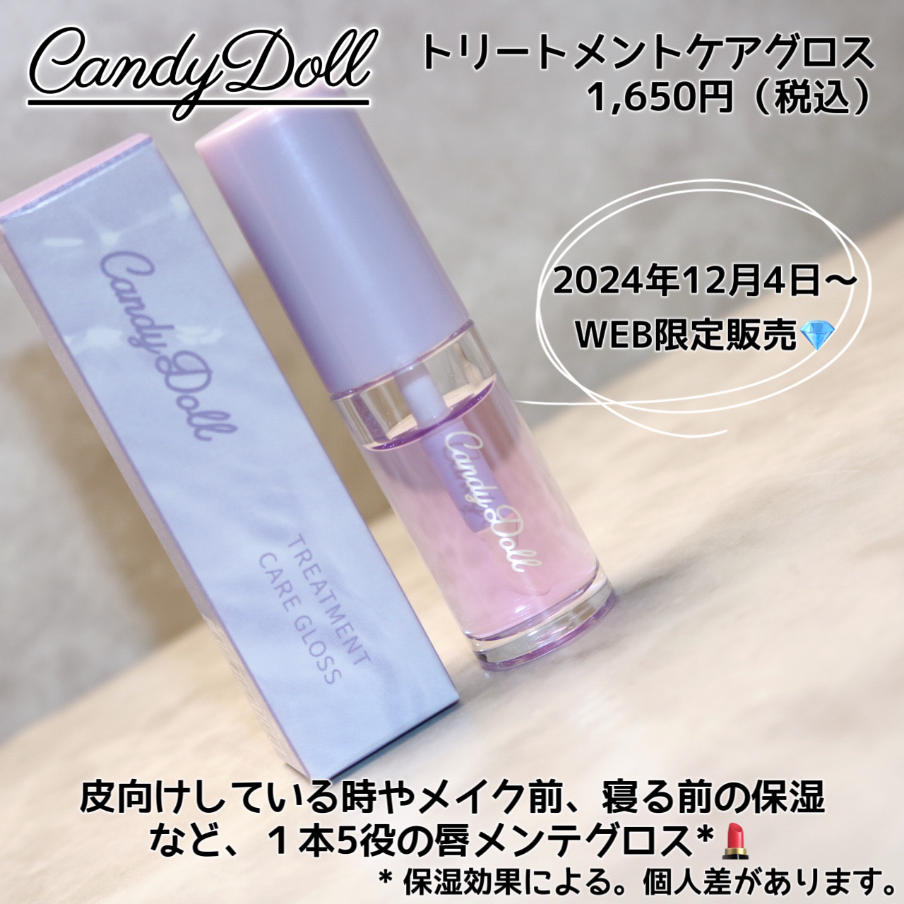 トリートメントケアグロス/CandyDoll/リップグロスを使ったクチコミ（2枚目）